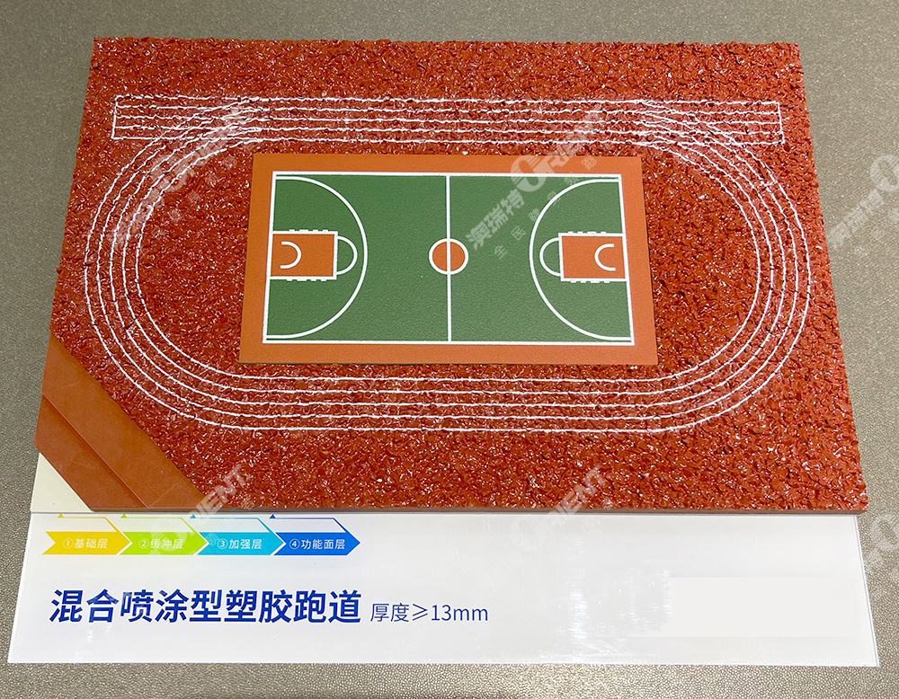 混合噴涂型塑膠跑道
